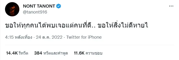 ส่งสัยรีบ-แฟนคลับแห่ตาม-นนท์-ธนนท์-กลับมาพิมพ์ให้จบประโยค-1