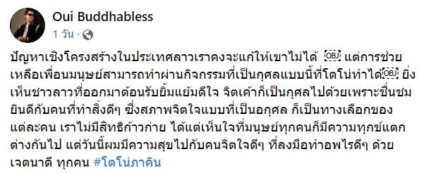 อุ๋ย-บุดด้าเบลส-ชื่มชม-โตโน่-ภาคิน-หลังว่ายน้ำข้ามโขงสำเร็จ-7