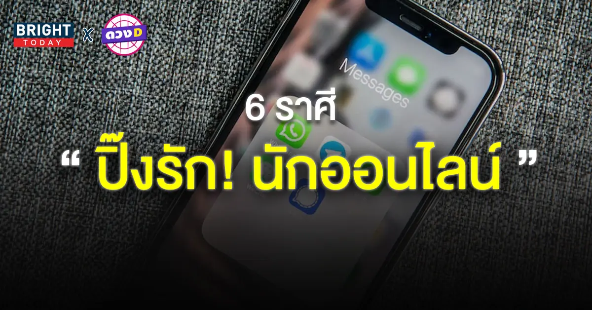 ดวงความรัก