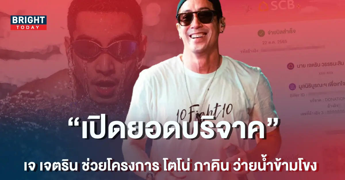เจ-เจตริน