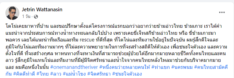 เจ-เจตริน-1
