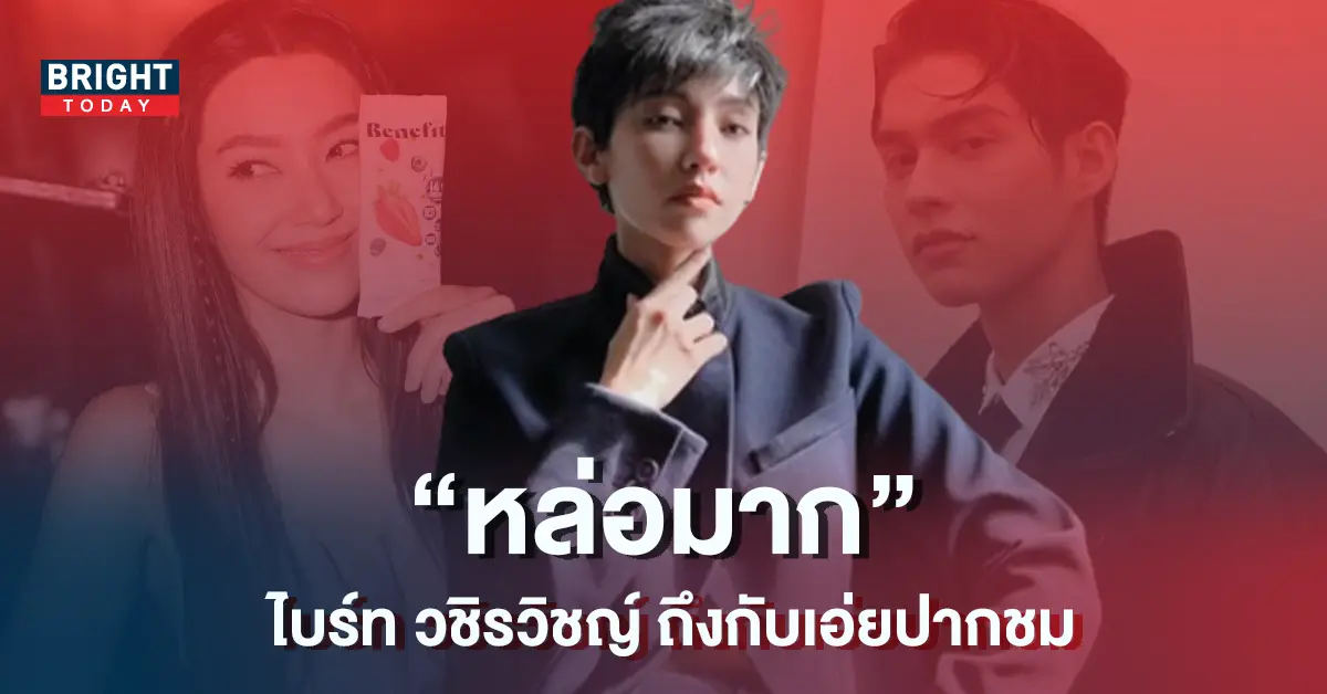 ไบร์ท-วชิรวิชญ์-โผล่ชม-เบลล่า-ราณี-หลังสลัดลุคใหม่-เป็นสาวผมสั้น-สุดเท่-8