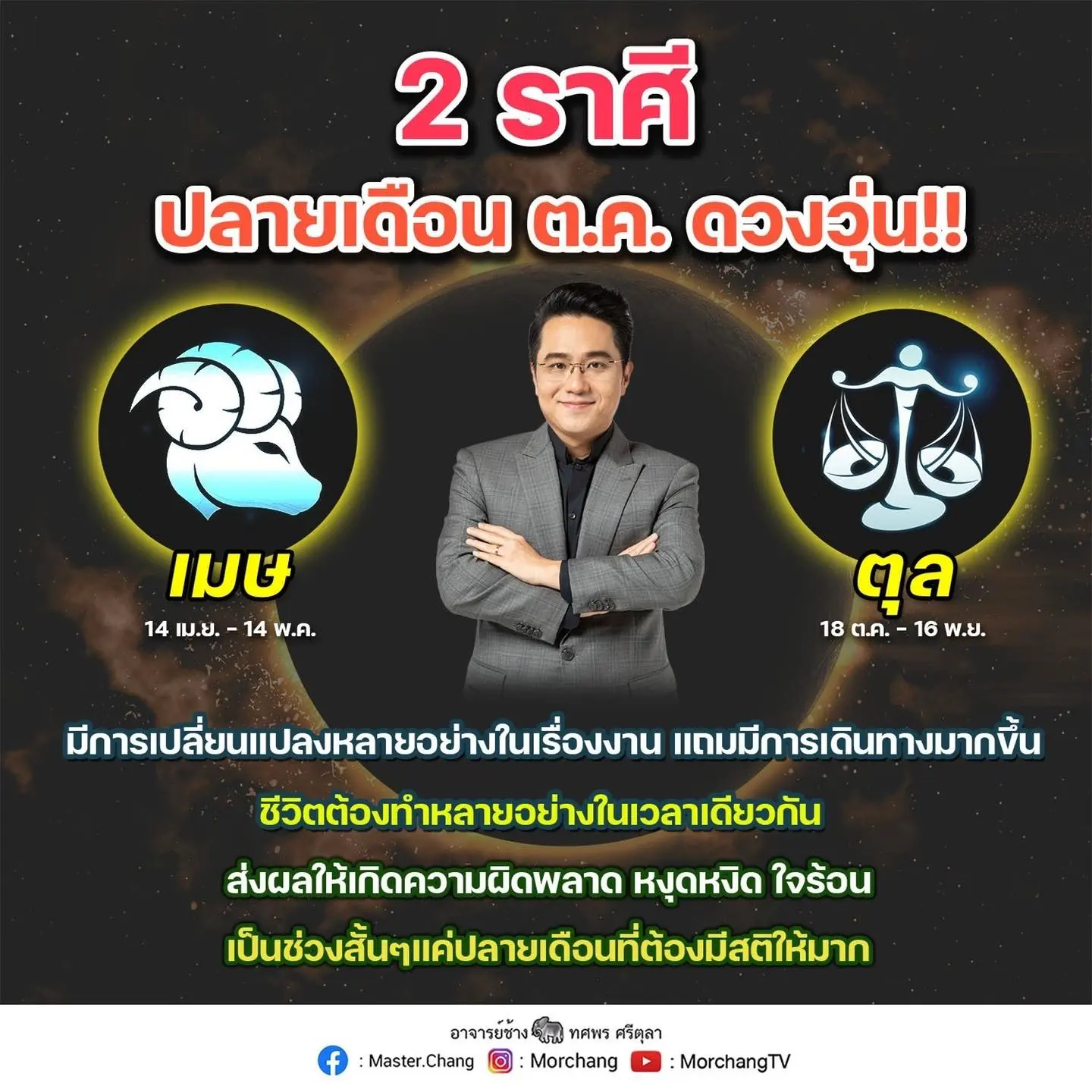 -2565-หมอช้าง