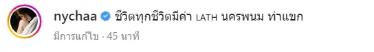 -โตโน่-ณิชา-เคลื่อนไหวอีกครั้ง-หลังว่ายน้ำข้ามโขงสำเร็จ