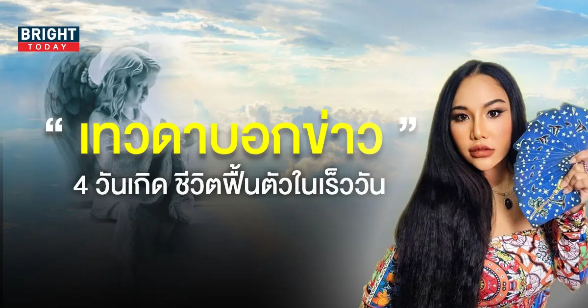 แม่หมอไอซ์แมรี่เจน-ดูดวงวันเกิด-1