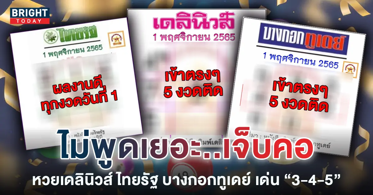2หวยสามสำนัก