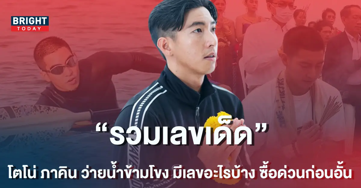 โตโน่-1