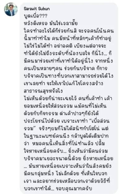 หมอก้อง-ฟาด-หมอริท-จุกๆ-หลังฝากข้อคิดถึง-โตโน่-ว่ายน้ำข้ามโขง-1