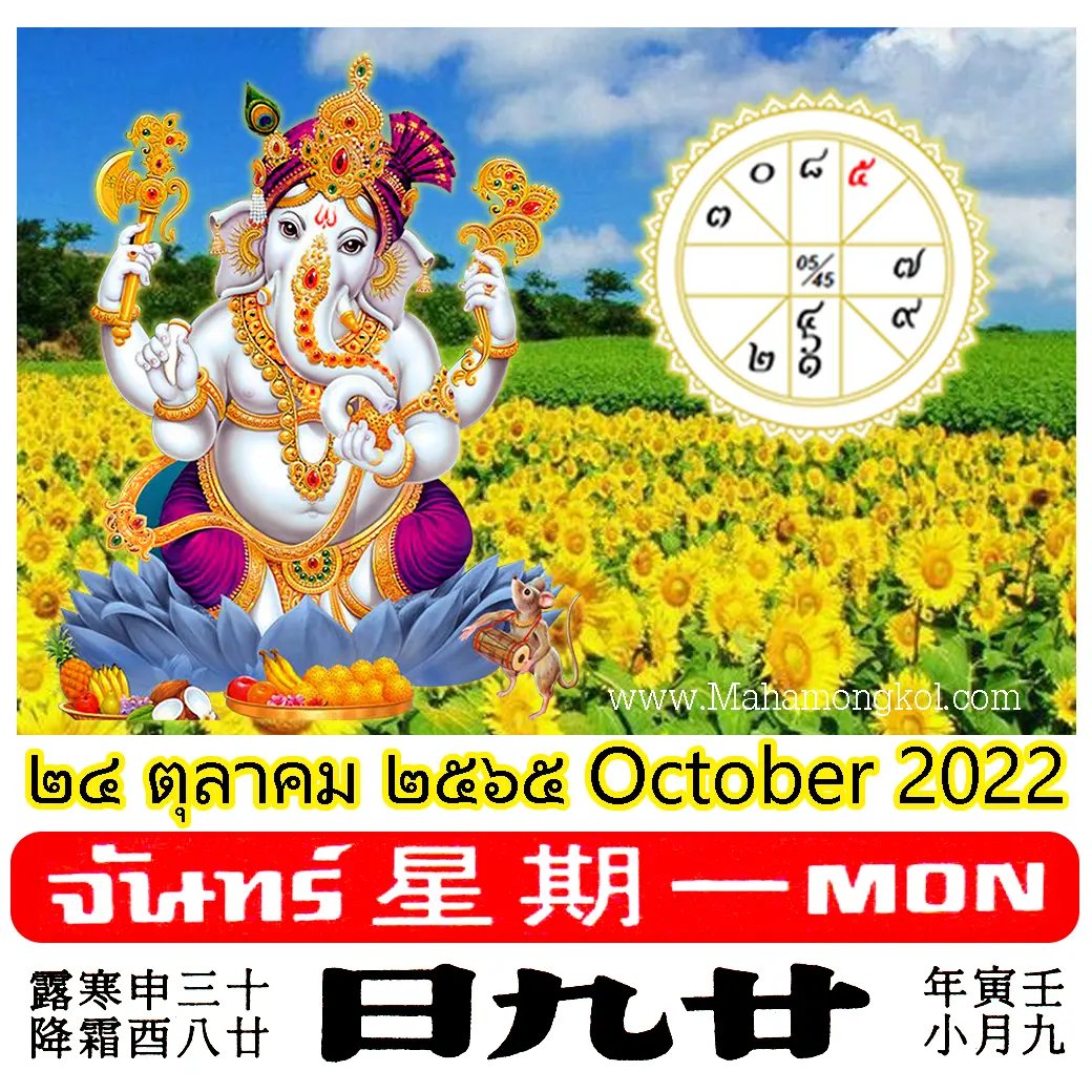 ดูดวงวันนี้-24-ตุลาคม-2565