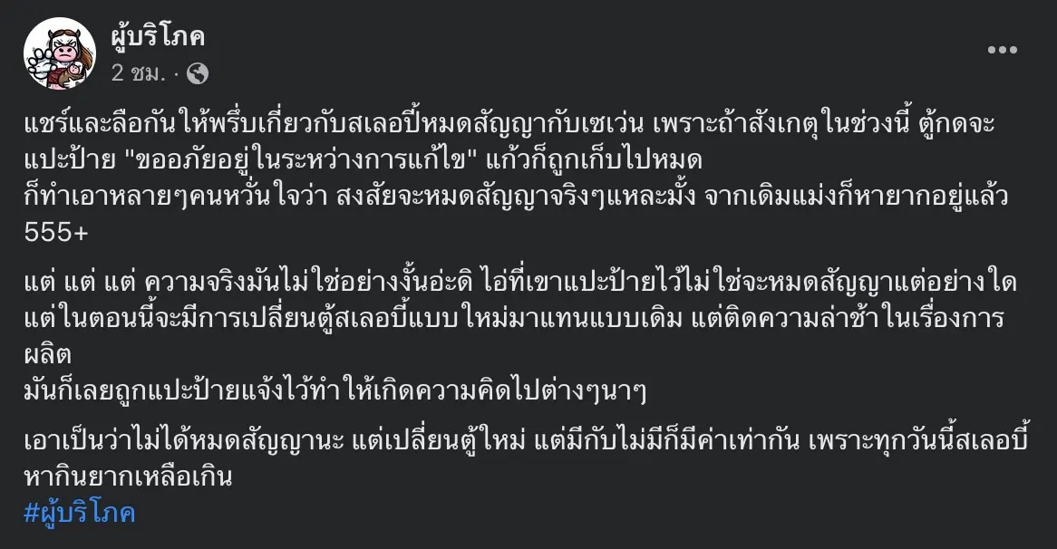 สเลอปี้หมดสัญญาเซเว่น2