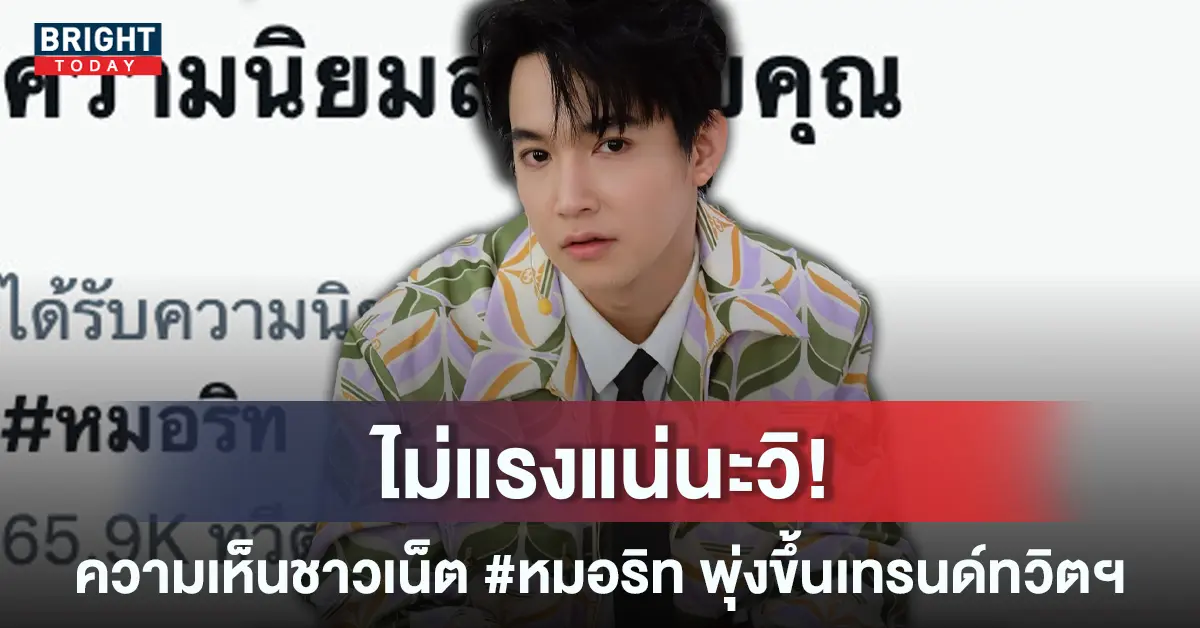 หมอริท-1