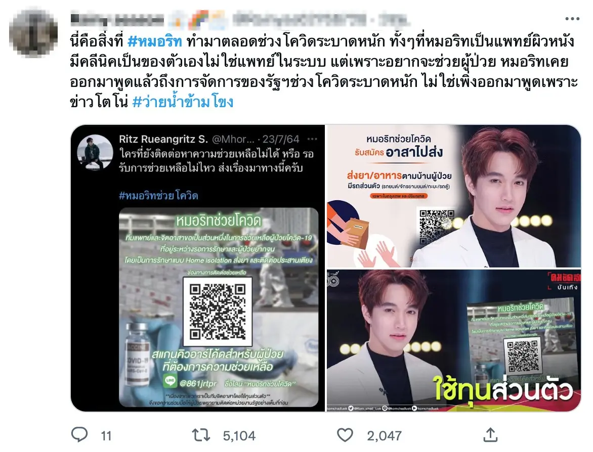 สำรวจความเห็น-หมอริท4 new