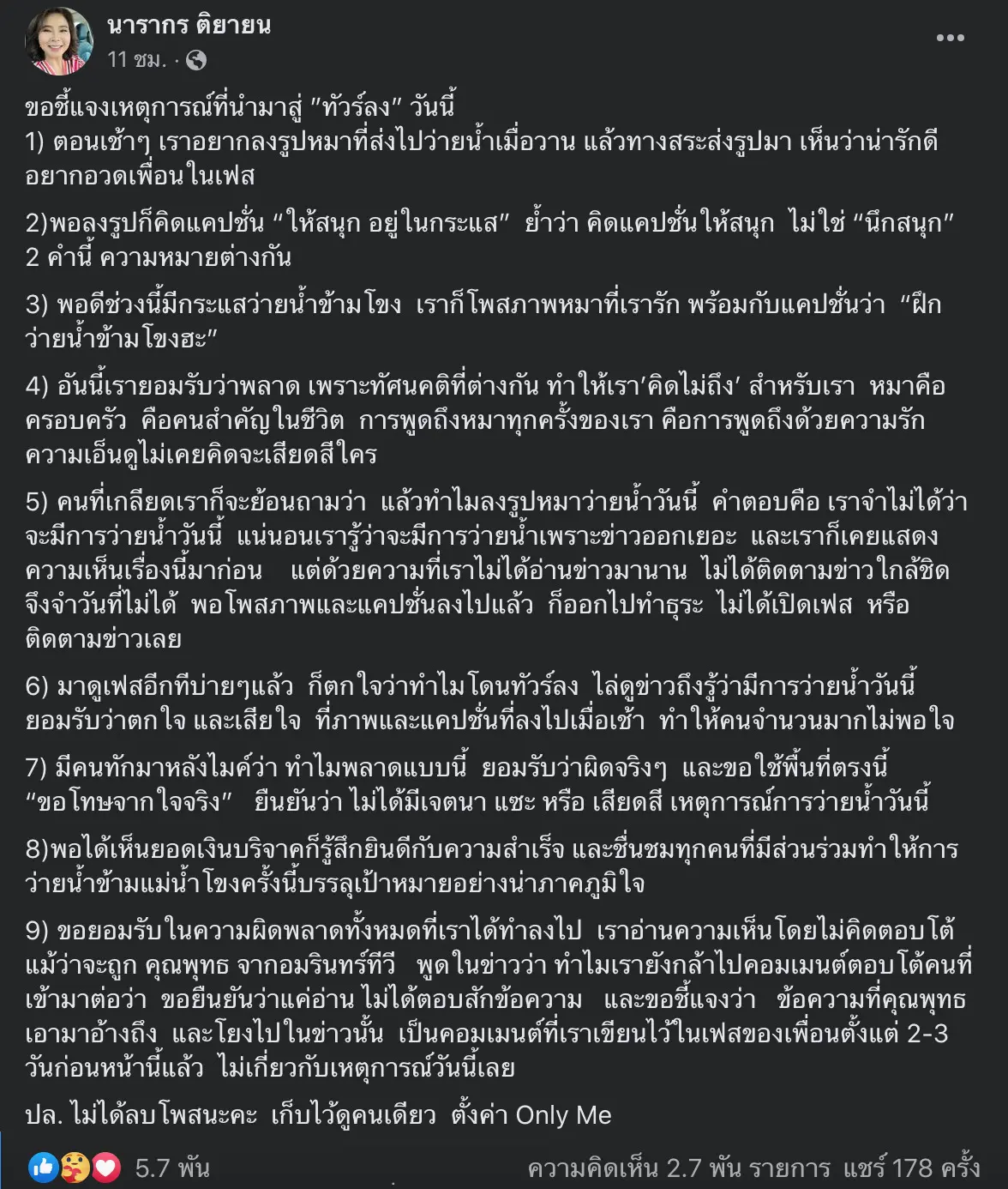 -นารากร-แจงดราม่าไม่ได้แซะโตโน่