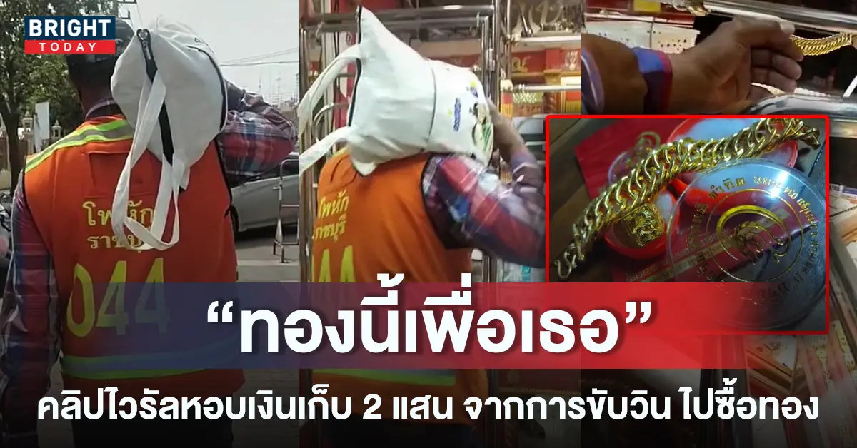 หน้าปกใหม่-ลุงวินซื้อทองให้ภรรยา