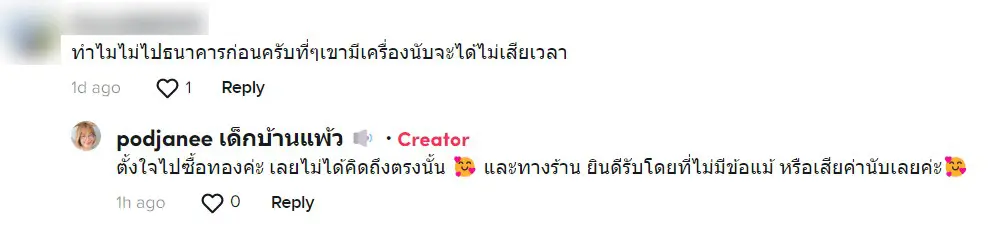 ลุงวินซื้อทองให้ภรรยา-2