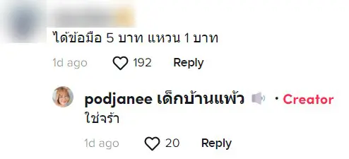 ลุงวินซื้อทองให้ภรรยา