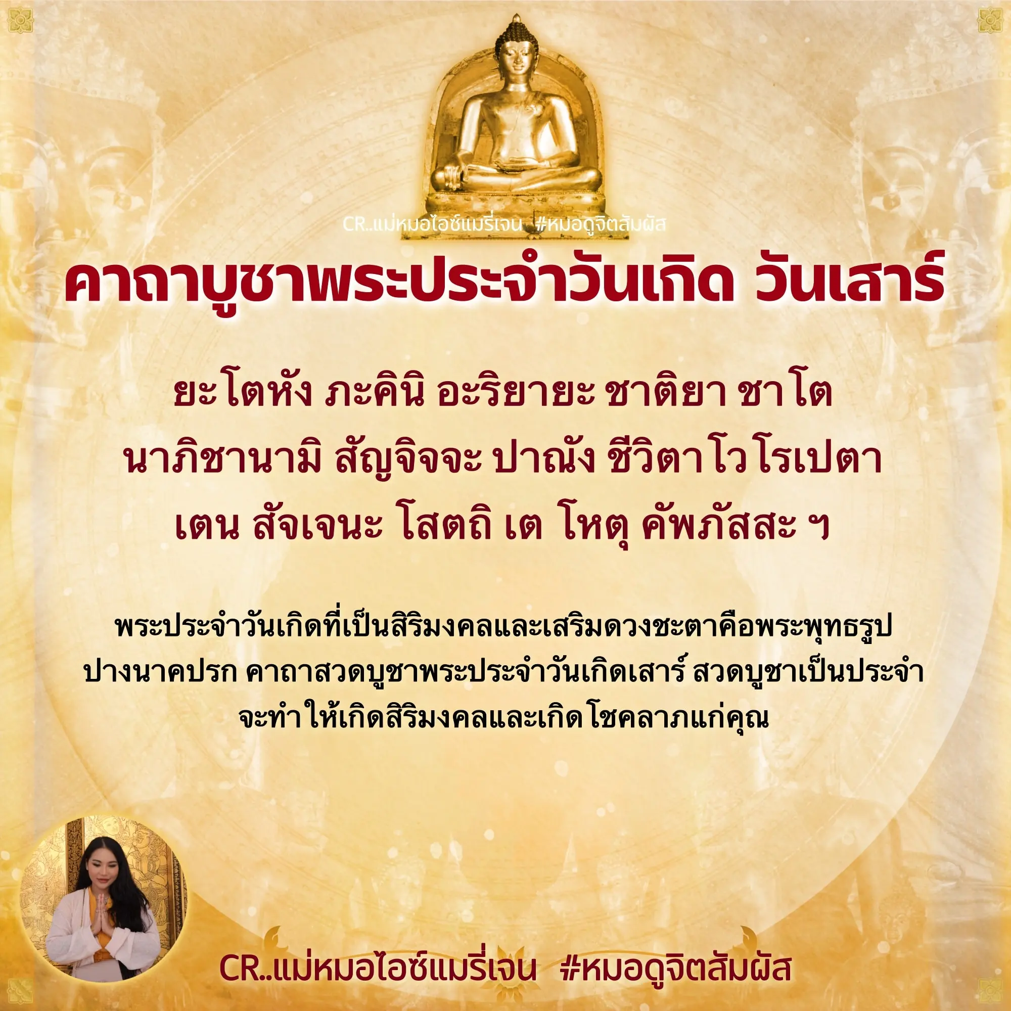 คาถาบูชาพระประจำวันเกิด
