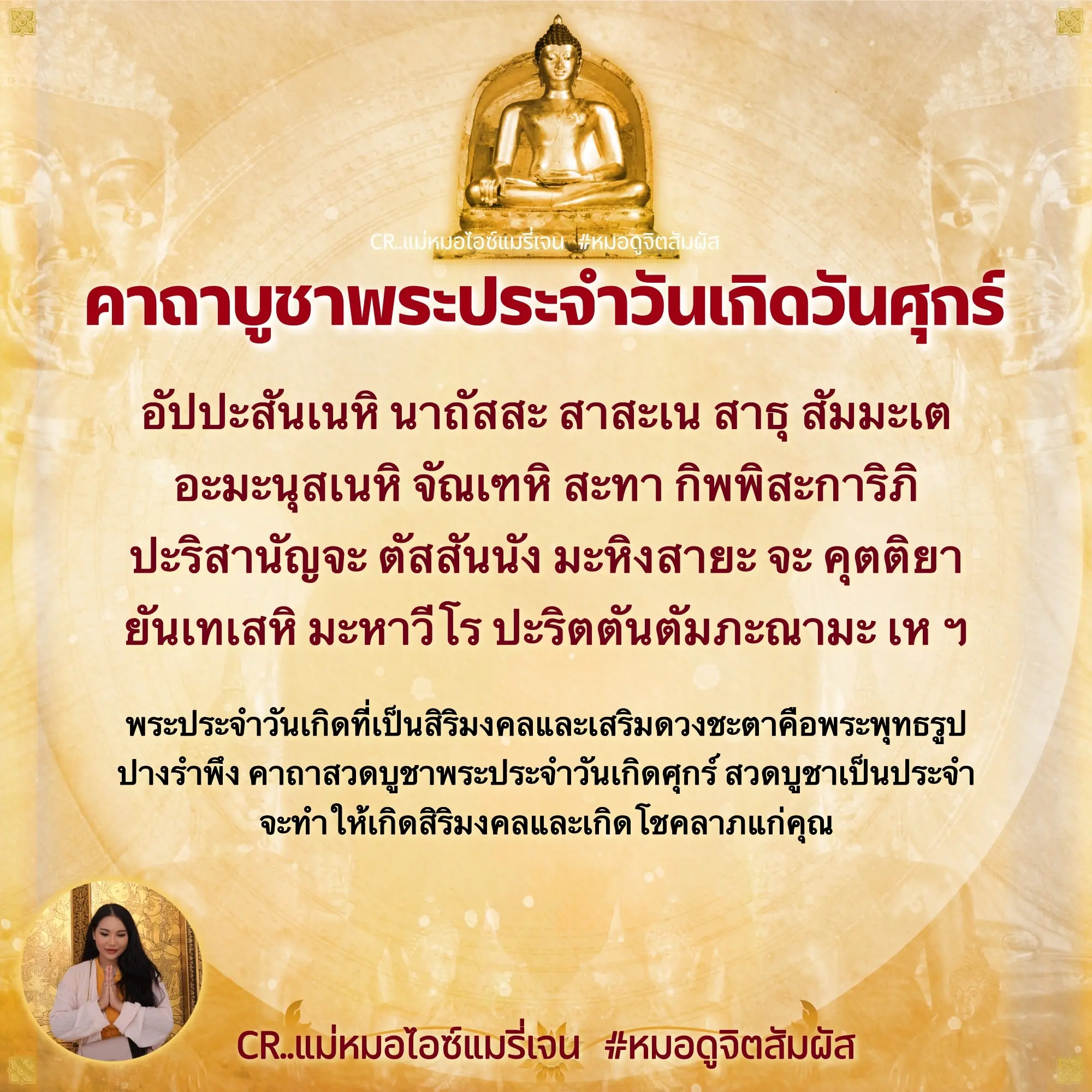 คาถาบูชาพระประจำวันเกิด-4
