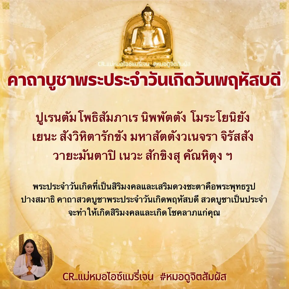 คาถาบูชาพระประจำวันเกิด-3