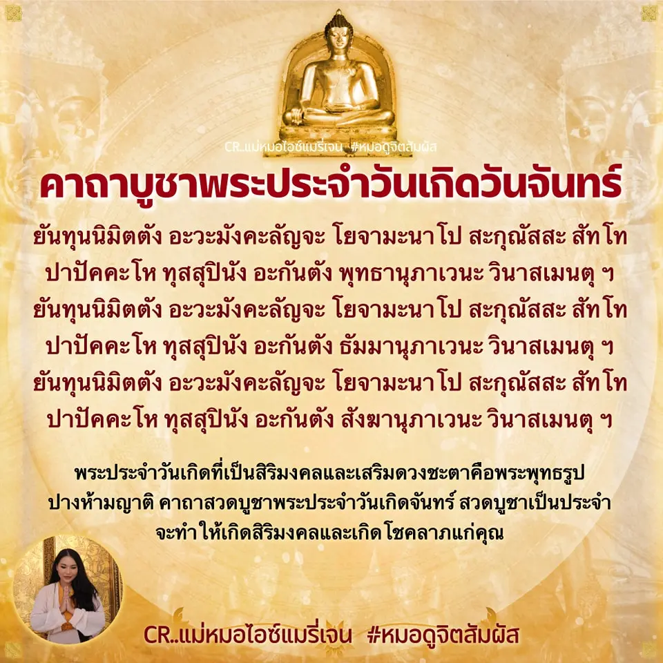 คาถาบูชาพระประจำวันเกิด-0