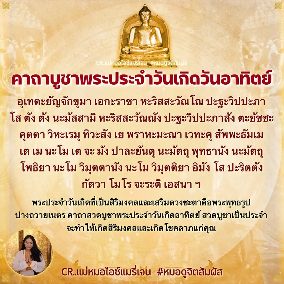 คาถาบูชาพระประจำวันเกิด