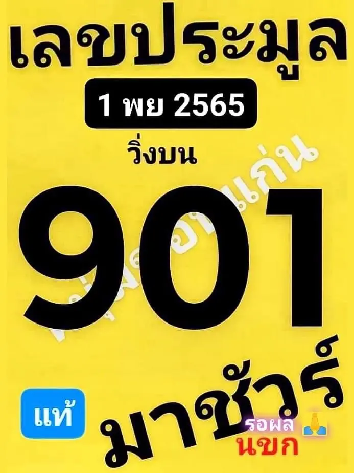หวยเลขประมูล-1-11-65