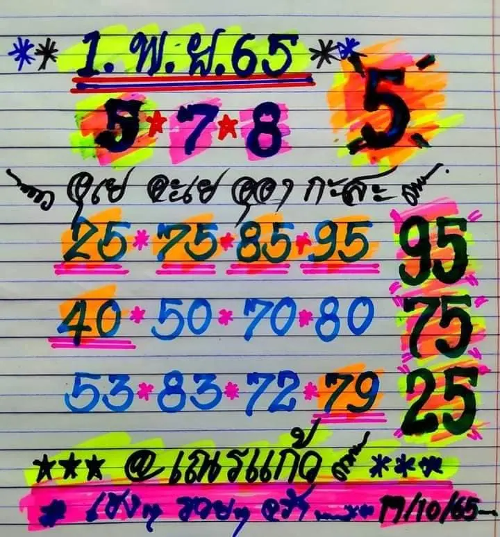หวยเณรแก้ว-1-11-65-เลขเด็ดงวดนี้
