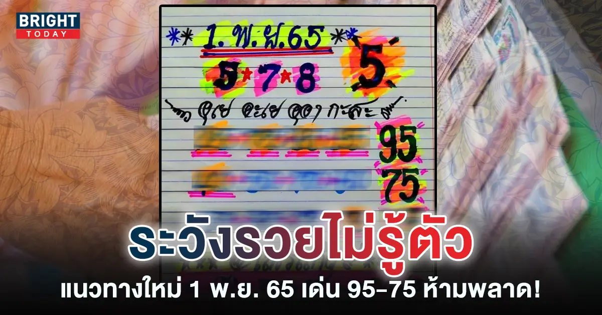 หวยเณรแก้ว-1-11-65-เลขเด็ดงวดนี้-1
