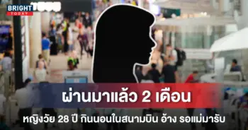5นอนในสนามบิน