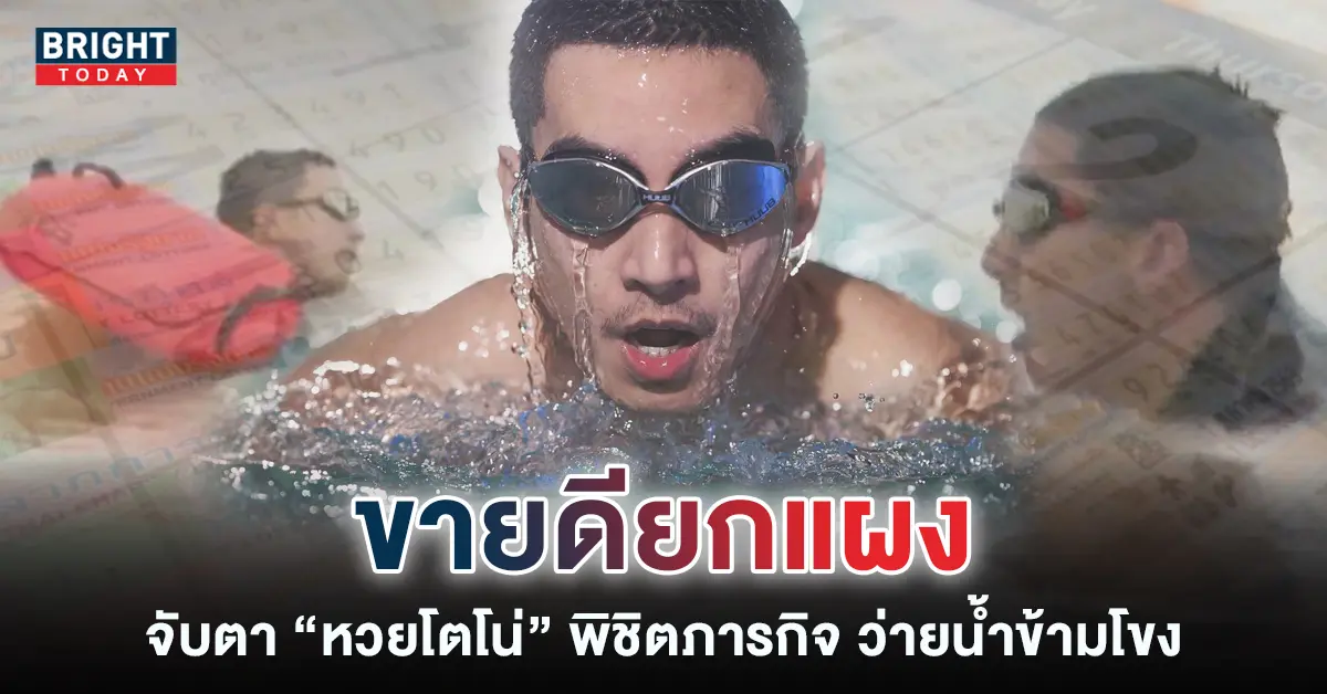 -ภาคิน-หนึ่งคนว่ายหลายคนให้-7
