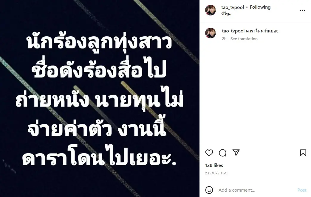 ดาราโดนเยอะ-นักร้องสาว-ร้องสื่อ-ไปถ่ายหนัง-แต่นายทุนไม่จ่ายค่าตัว-2