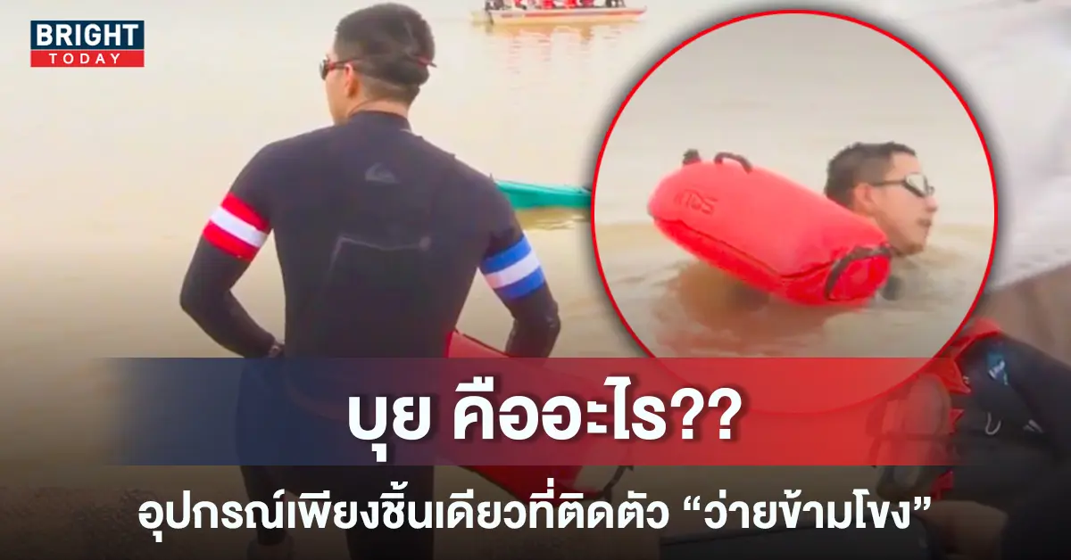 2บุยคืออะไร