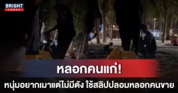 สลิปปลอม
