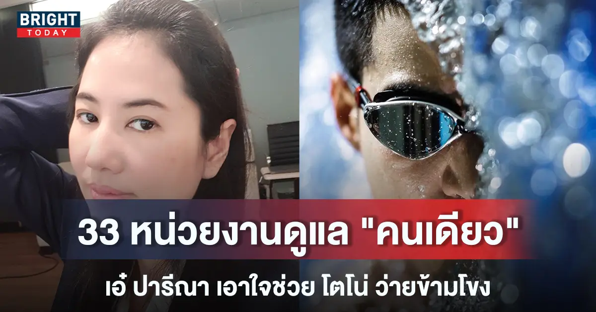 7ปารีณาโตโน่