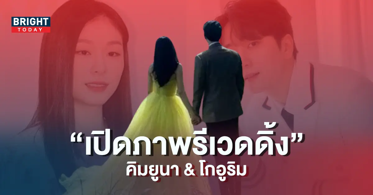 คิมยูนา-โกอูริม-ร่อนการ์ดเชิญร่วมงานแต่งพร้อมพรีเวดดิ้งแสนหวาน-3
