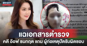 หน้าปกใหม่-อ๊อฟ-ธนกฤต