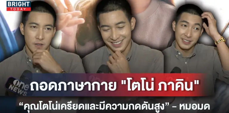 3ภาษากายโตโน่