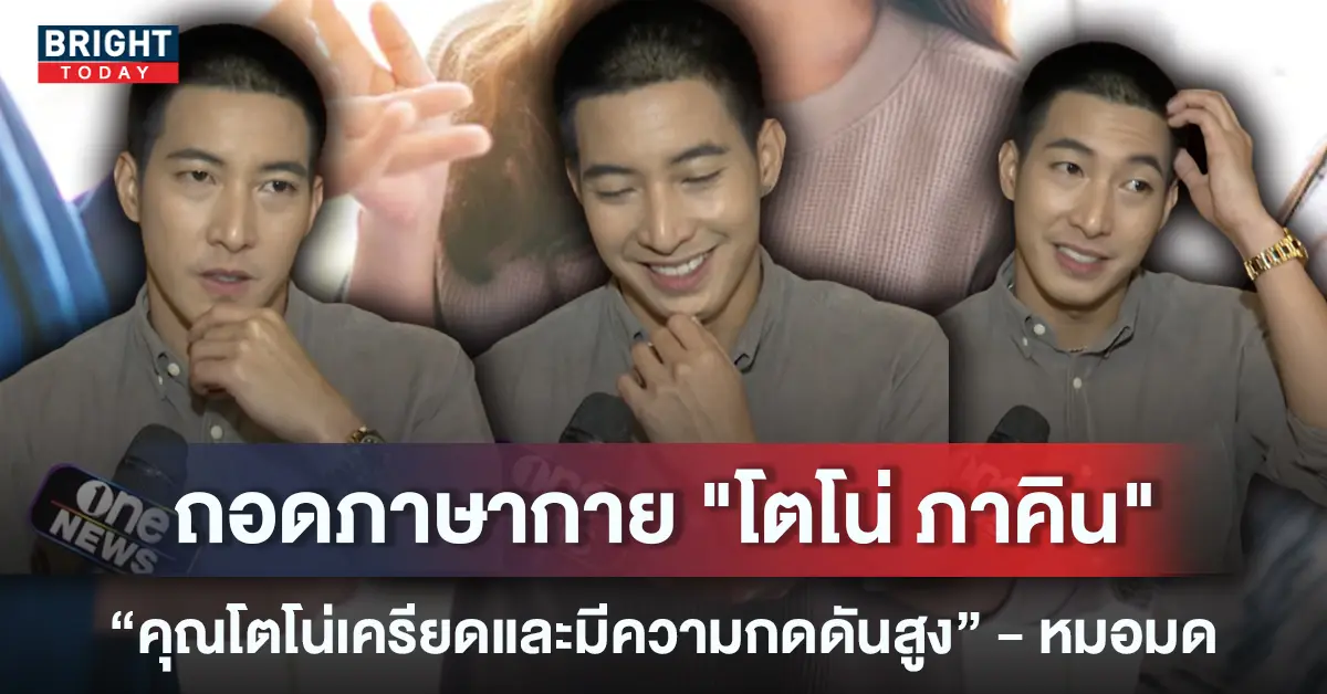 3ภาษากายโตโน่