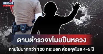 2ตร.ขโมยปืน-1