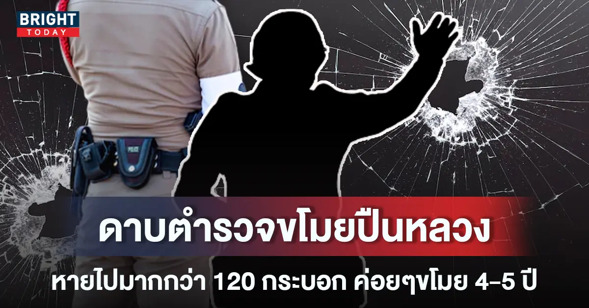 2ตร.ขโมยปืน-1