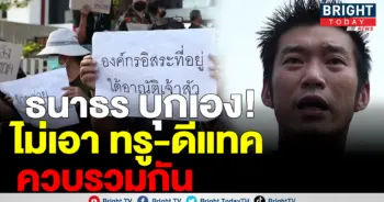ธนาธร กสทช. ทรู ดีแทค