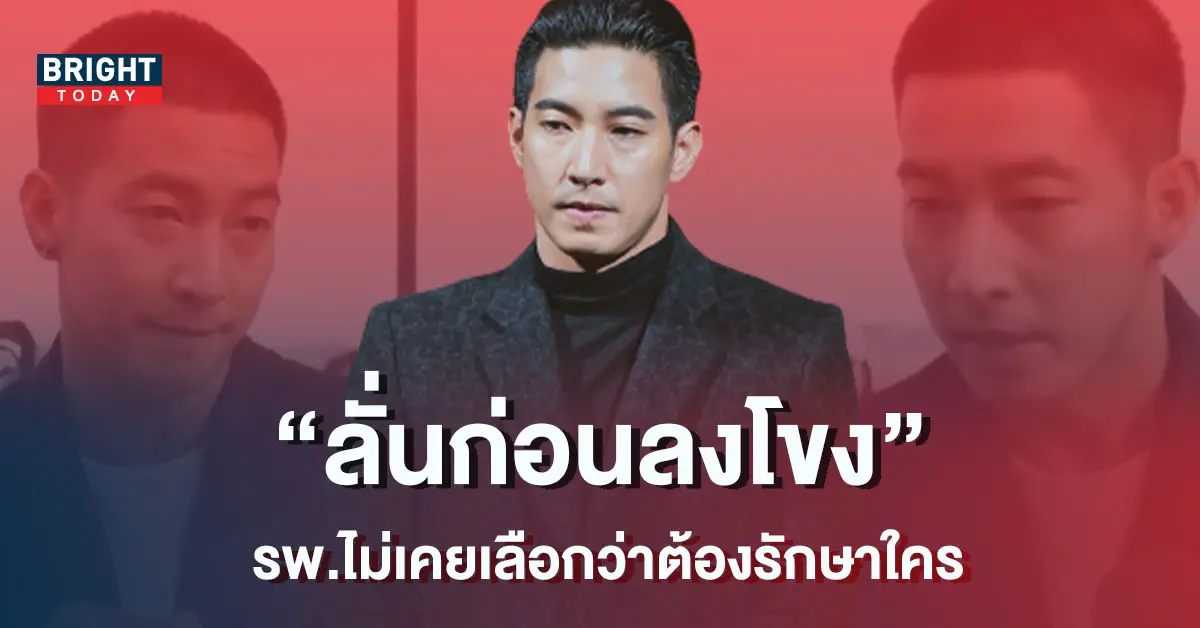 โตโน่-ภาคิน-ไม่หวั่นดราม่า-ลั่น-รพ-1