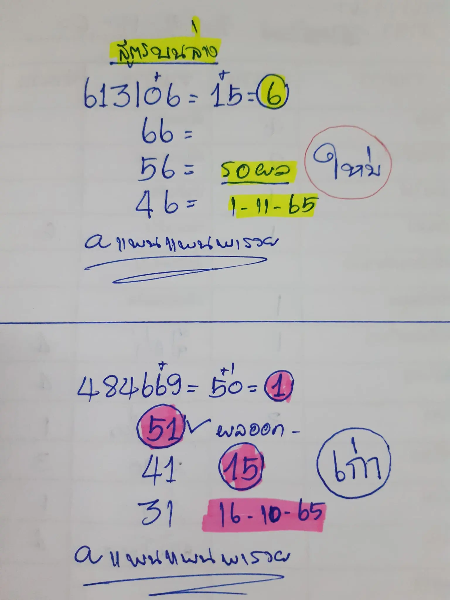 แพนแพนพารวย-1-11-65-หวยงวดนี้-จับตาเด่น-5-7-1-1