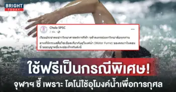 -อุโมงค์น้ำโตโน่