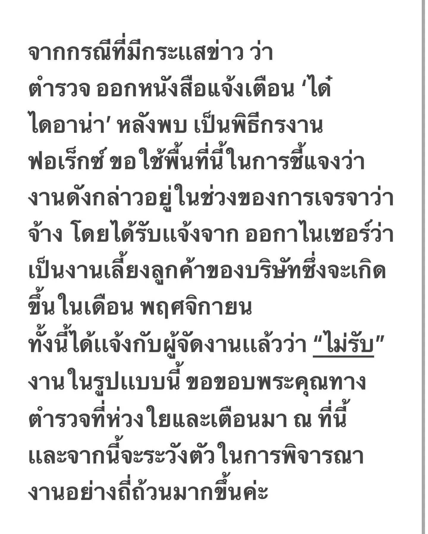 -โพสต์ชี้แจง-หลังตร.-ออกหนังสือแจ้งเตือนปม-FOREX-3D-2