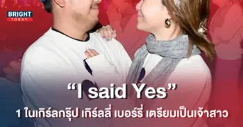 -1-ในเกิร์ลกรุ๊ป-เกิร์ลลี่-เบอร์รี่-เตรียมเป็นเจ้าสาวป้ายแดง-1