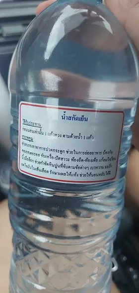 น้ำสักเย็นเตือนนน