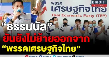 ธรรมนัส