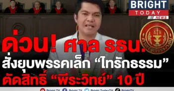 ไทรักธรรม