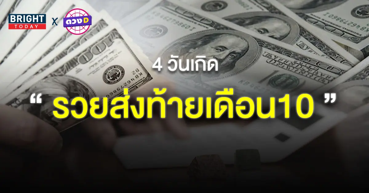 ดวงครึ่งเดือนหลัง-ตุลาคม-2565-7